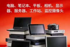 高价回收电脑平板，台式机，笔记本电脑，服务器硬盘，内存条，监