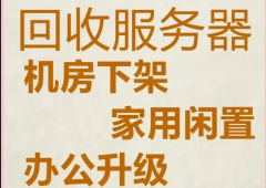 手机/电脑/数码回收·上门回收电脑服务器笔记本台式机 机房设
